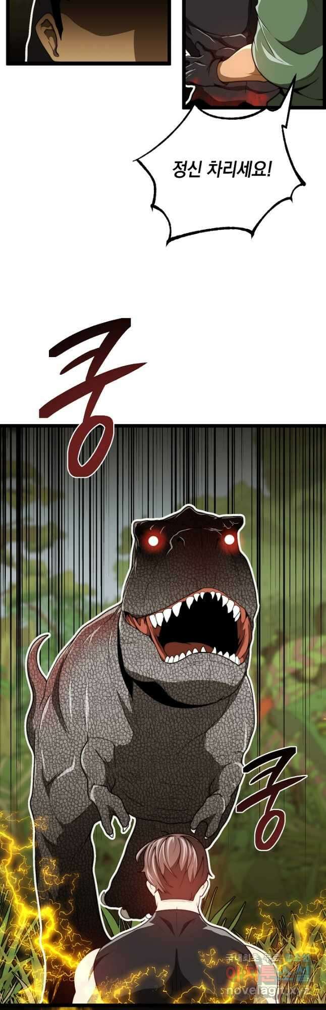 혼자 다 해 먹는 먼치킨 - 26화 4