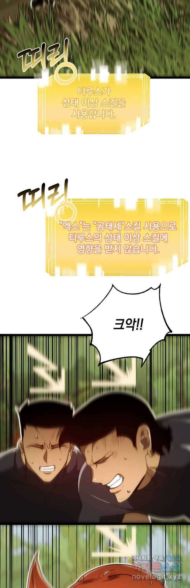 혼자 다 해 먹는 먼치킨 - 26화 6