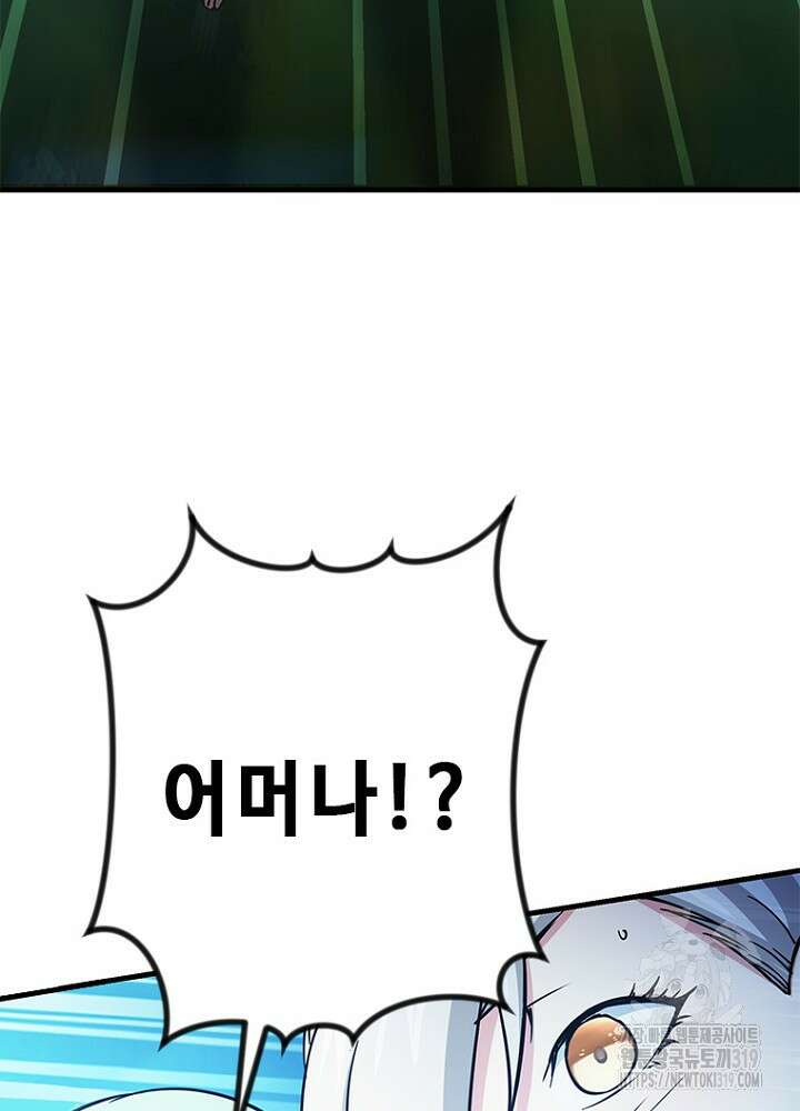 날백수, 스킬 하나로 정점에 서다 49화 5