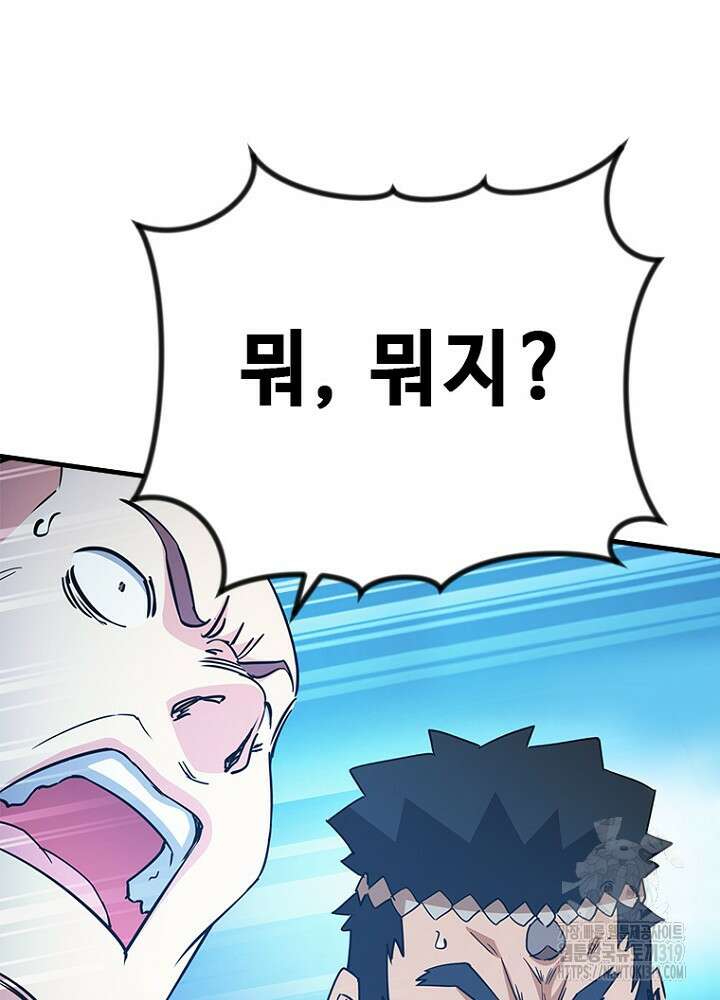 날백수, 스킬 하나로 정점에 서다 49화 7