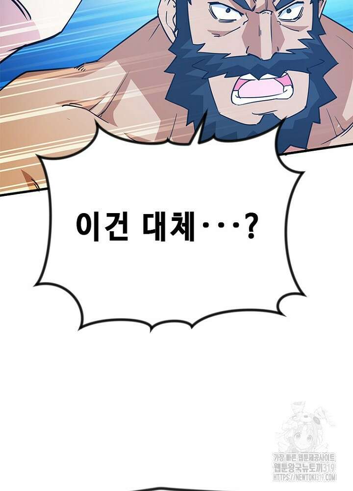 날백수, 스킬 하나로 정점에 서다 49화 8