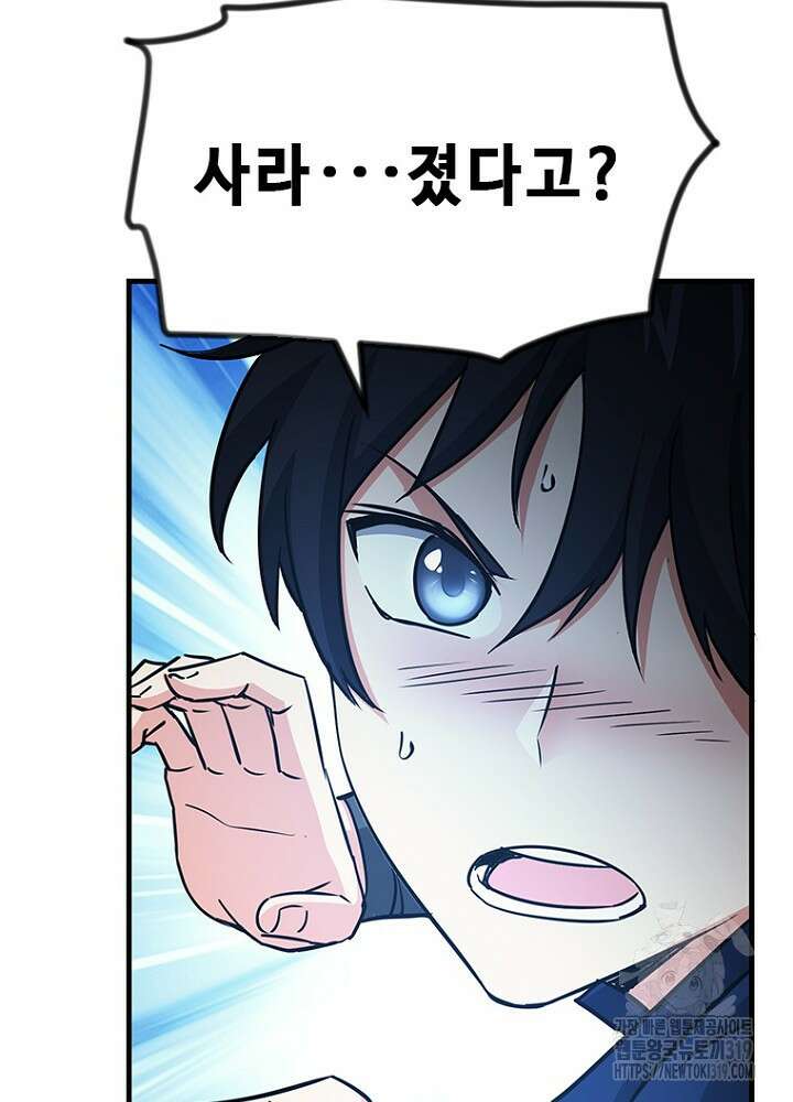 날백수, 스킬 하나로 정점에 서다 49화 9