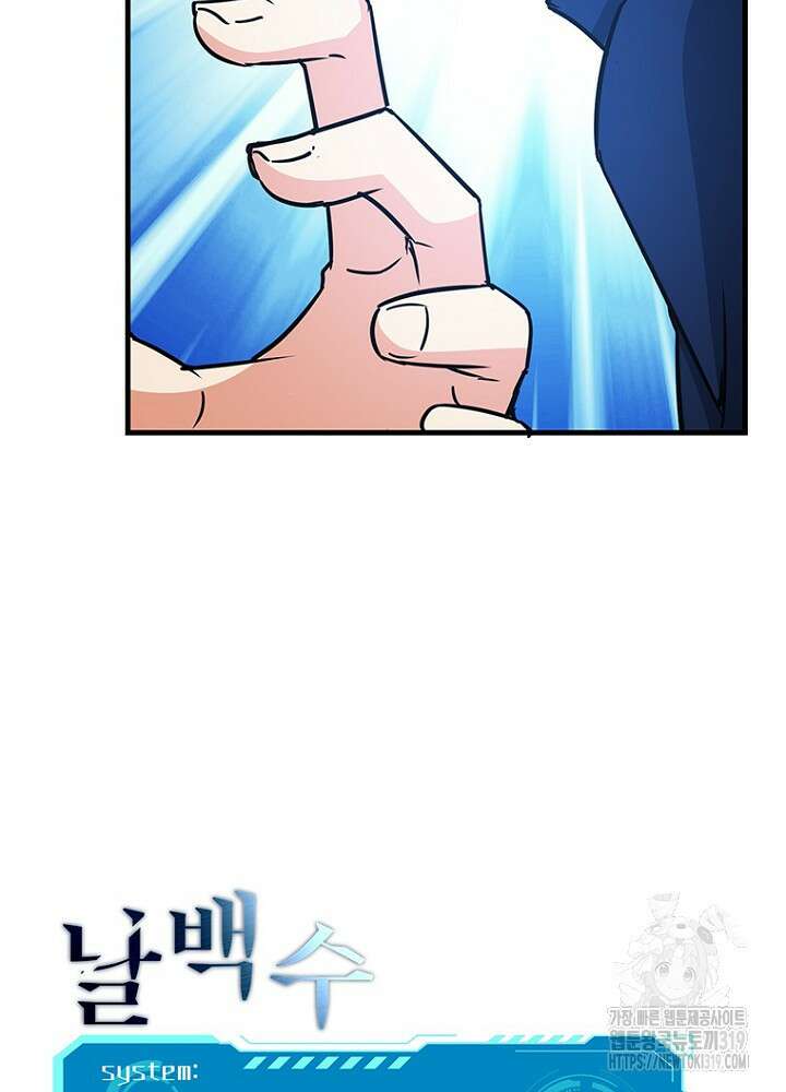 날백수, 스킬 하나로 정점에 서다 49화 10