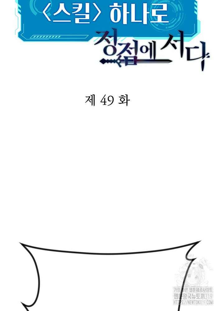 날백수, 스킬 하나로 정점에 서다 49화 11