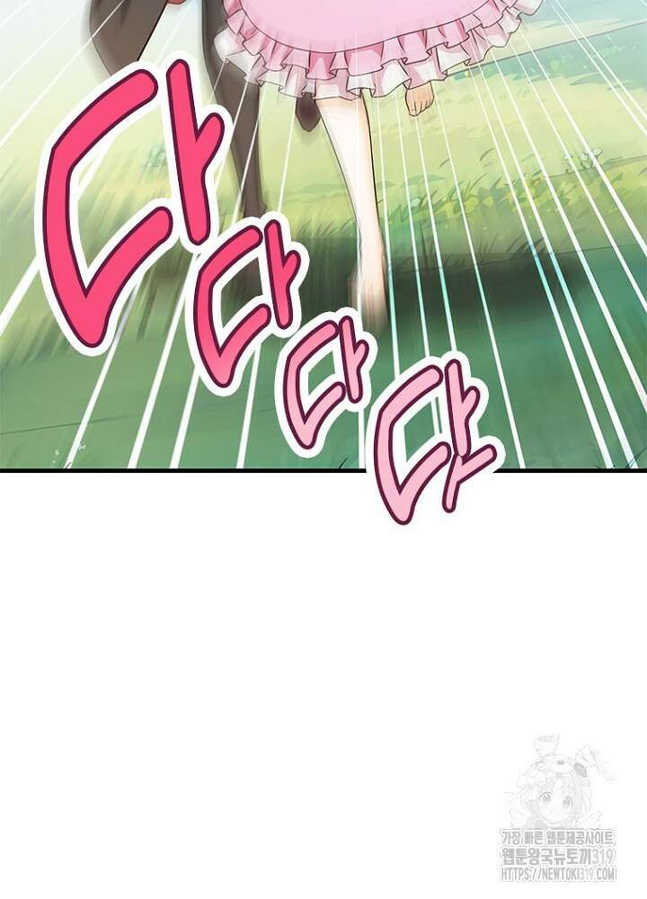 날백수, 스킬 하나로 정점에 서다 49화 13