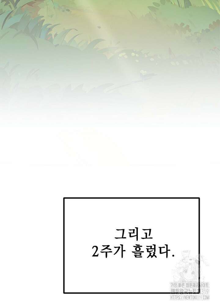날백수, 스킬 하나로 정점에 서다 49화 25