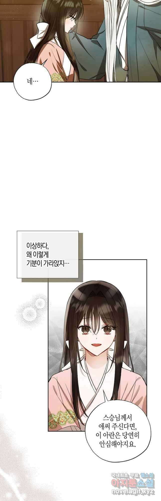 착하게 살고 싶었답니다 43화 2