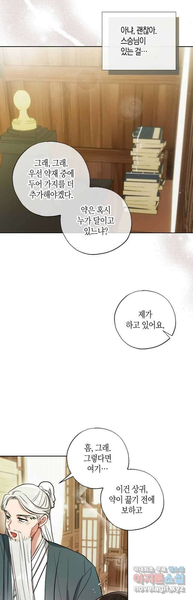착하게 살고 싶었답니다 43화 3