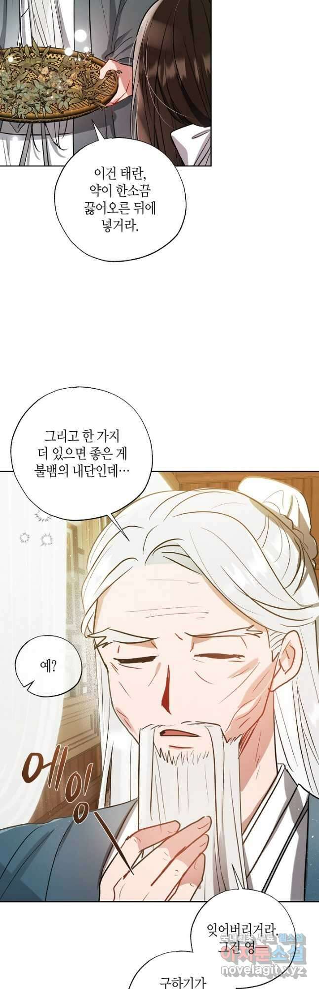 착하게 살고 싶었답니다 43화 4
