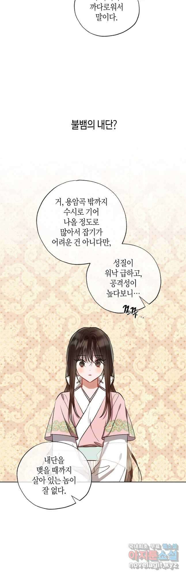 착하게 살고 싶었답니다 43화 5