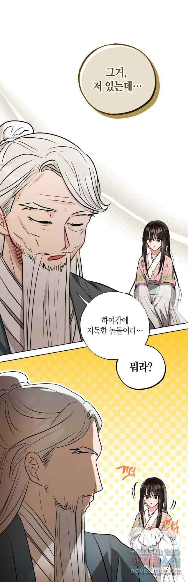 착하게 살고 싶었답니다 43화 6
