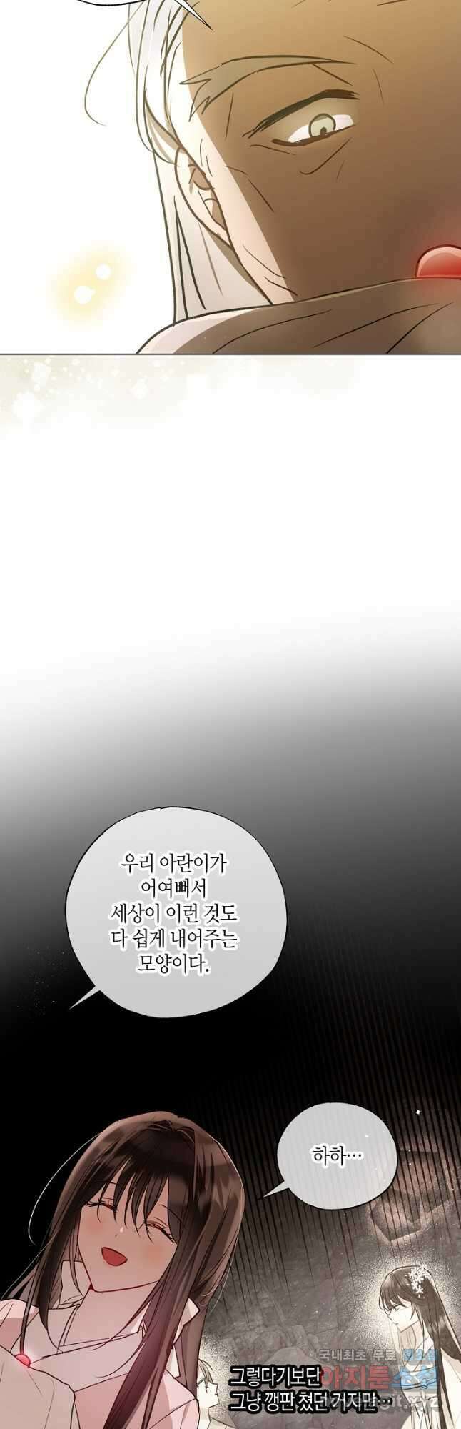 착하게 살고 싶었답니다 43화 8