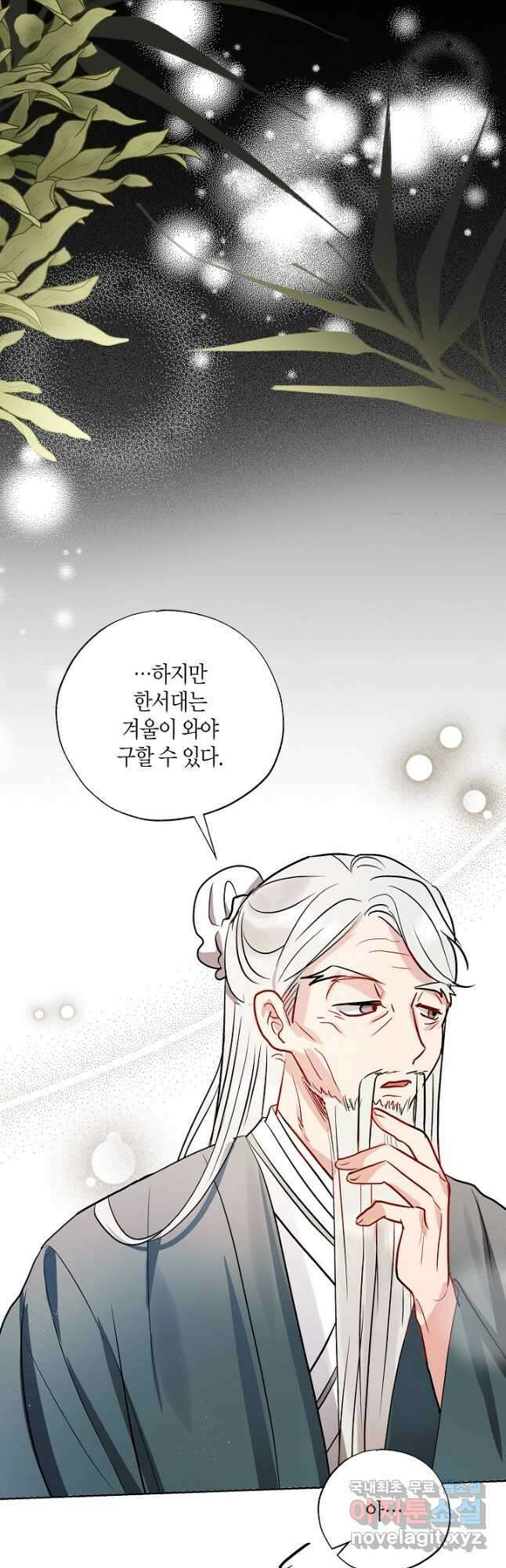 착하게 살고 싶었답니다 43화 11