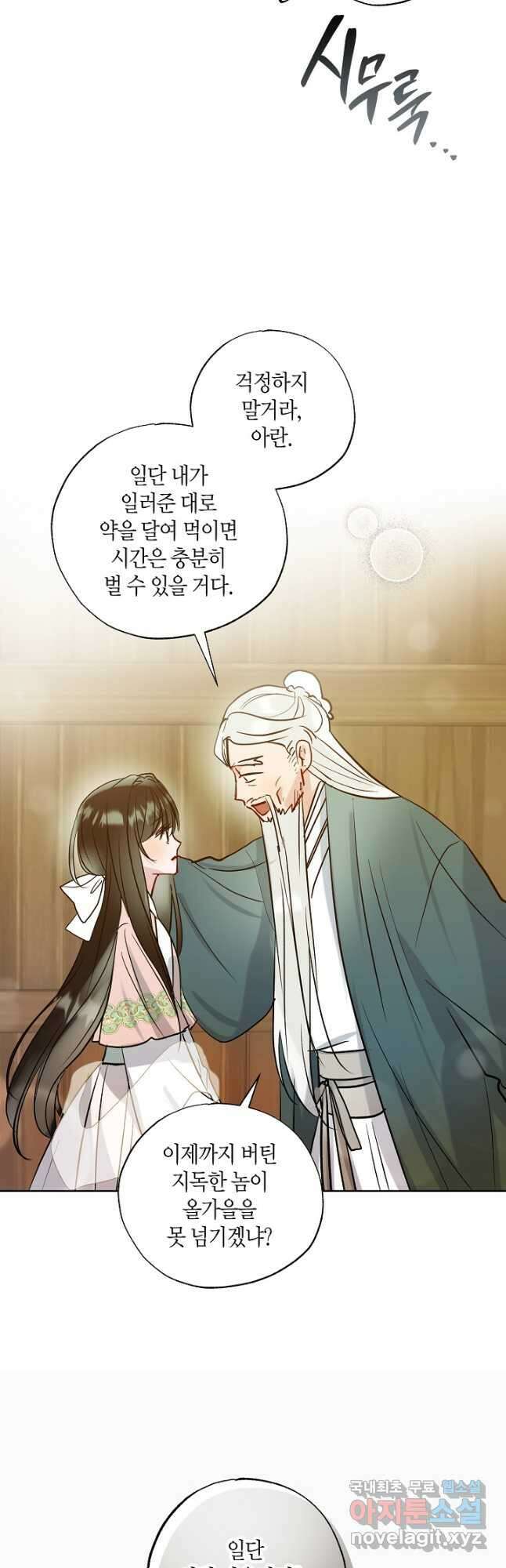 착하게 살고 싶었답니다 43화 12