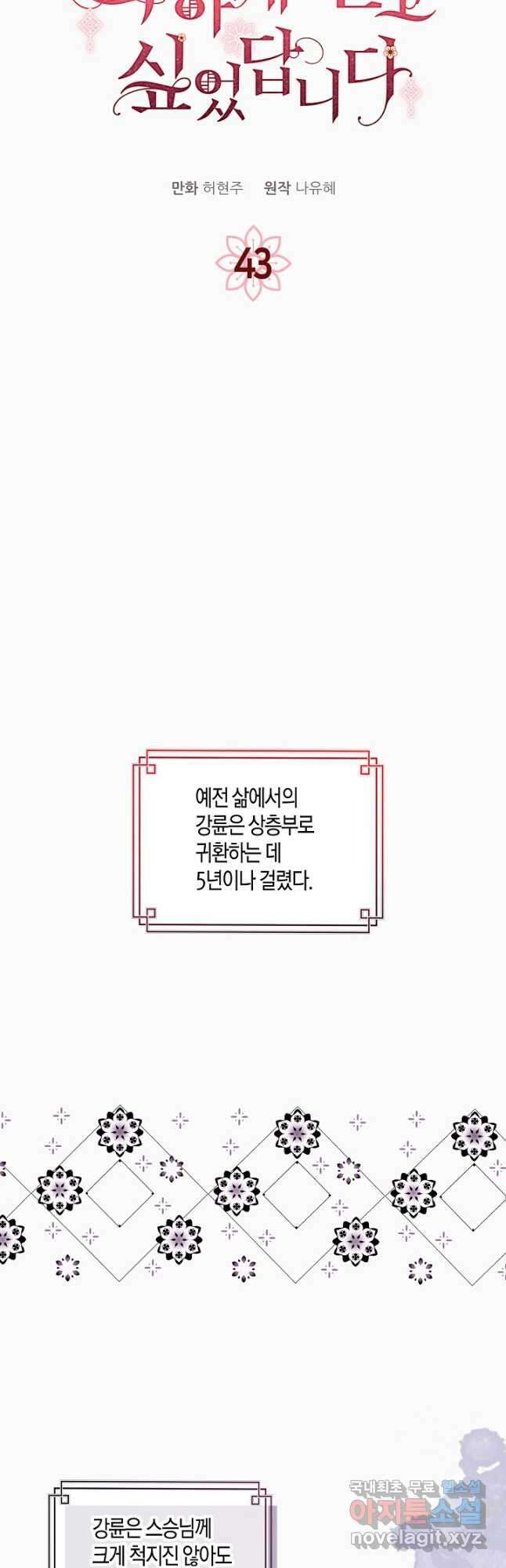 착하게 살고 싶었답니다 43화 14