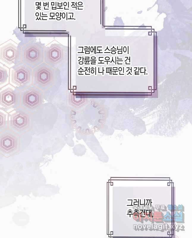 착하게 살고 싶었답니다 43화 15
