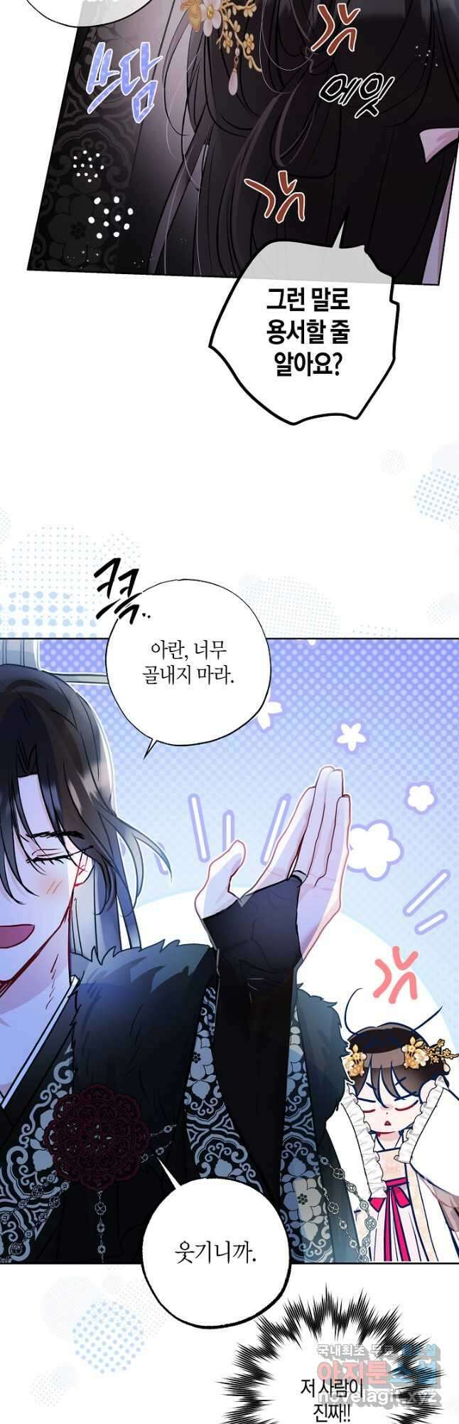 착하게 살고 싶었답니다 43화 20