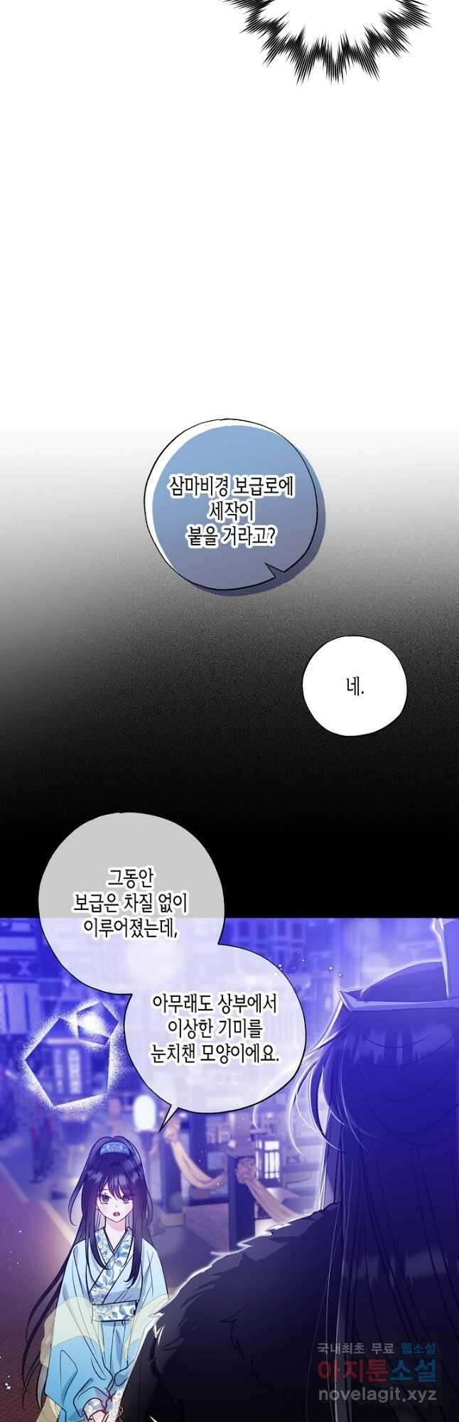 착하게 살고 싶었답니다 43화 21