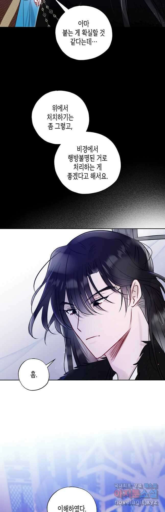 착하게 살고 싶었답니다 43화 22