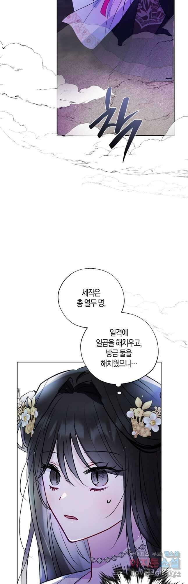 착하게 살고 싶었답니다 43화 47