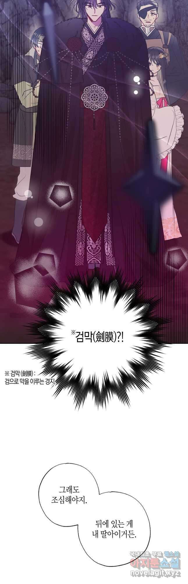 착하게 살고 싶었답니다 43화 53
