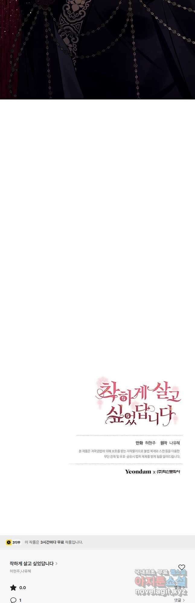 착하게 살고 싶었답니다 43화 56