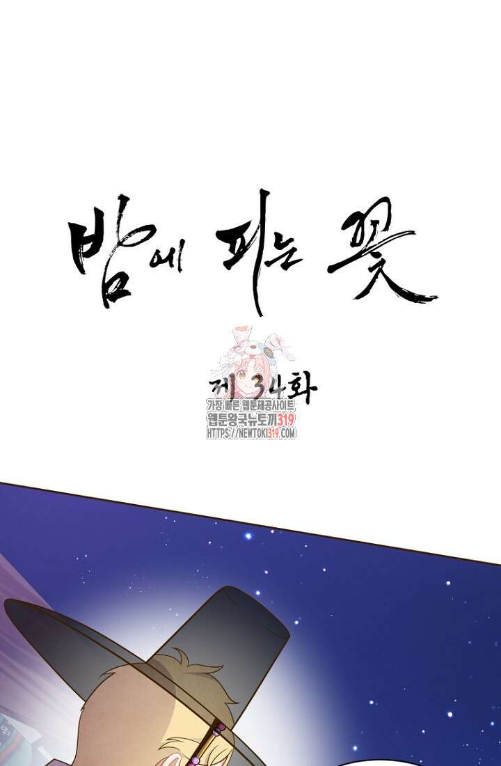 밤에 피는 꽃 34화 1