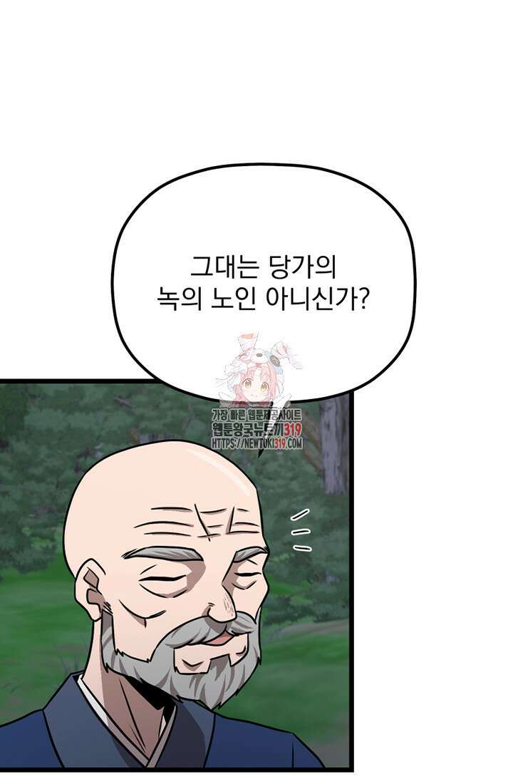 사신(카카오) 37화 1