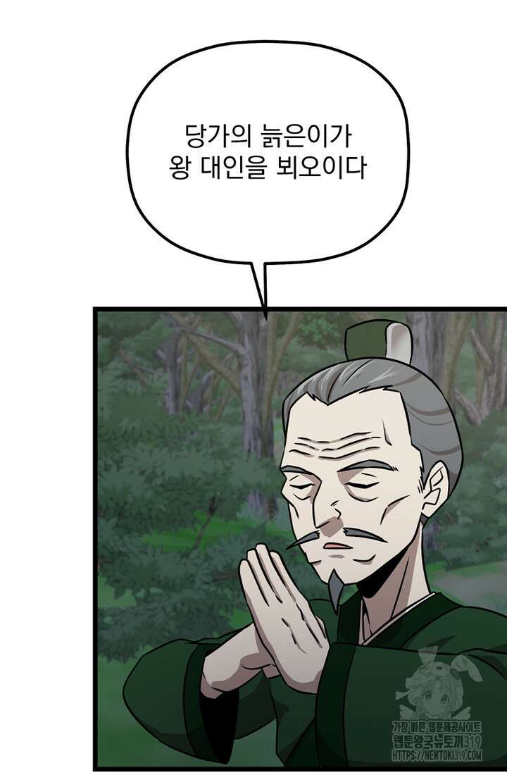사신(카카오) 37화 2