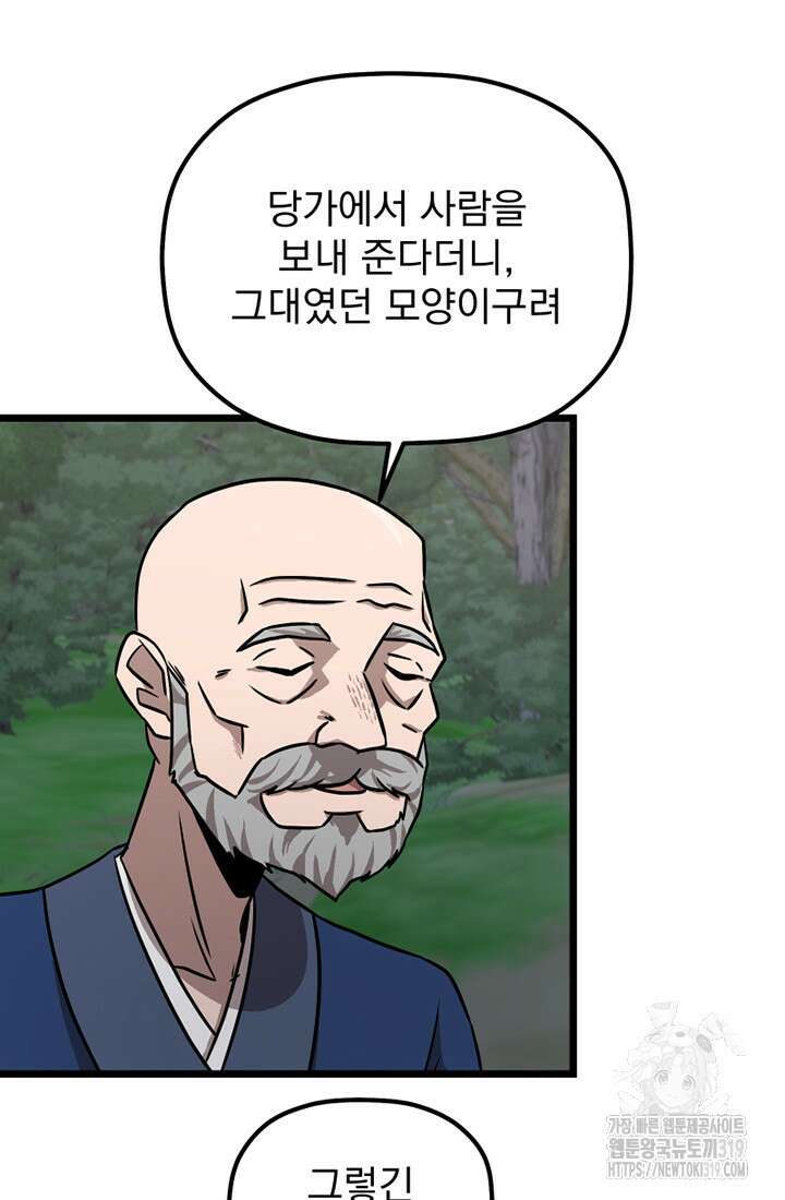 사신(카카오) 37화 3