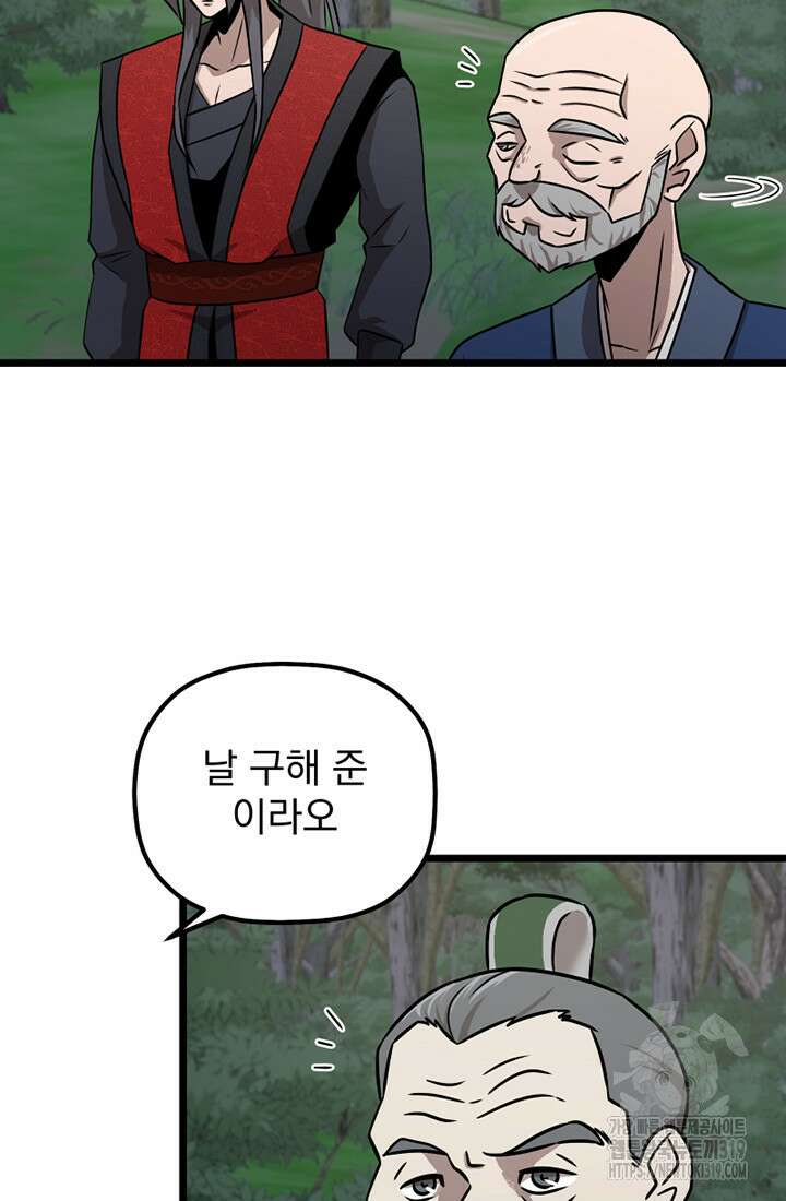 사신(카카오) 37화 5
