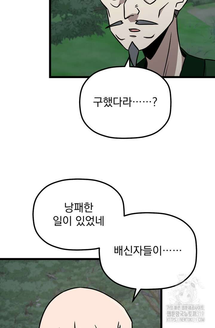 사신(카카오) 37화 6