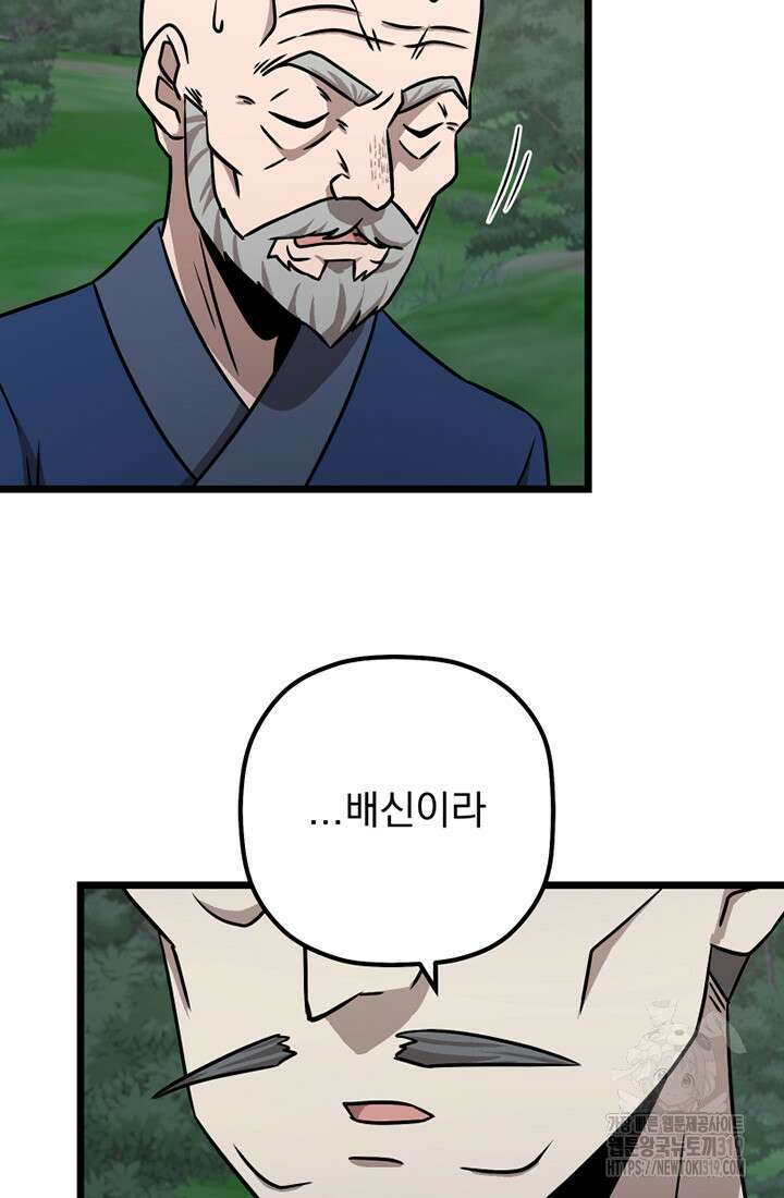 사신(카카오) 37화 7