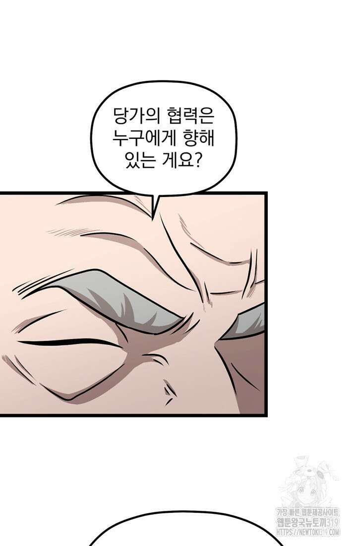 사신(카카오) 37화 11