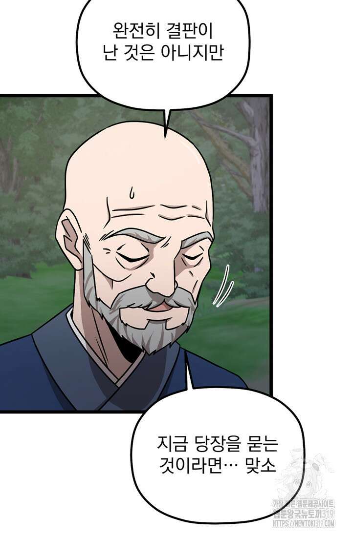 사신(카카오) 37화 13