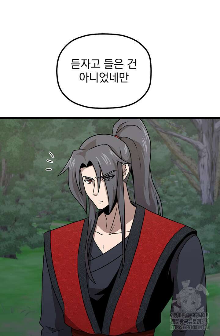 사신(카카오) 37화 15