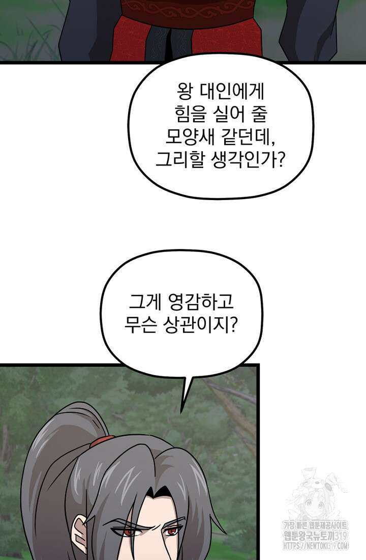 사신(카카오) 37화 16