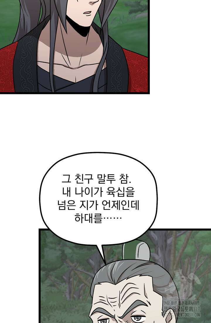 사신(카카오) 37화 17