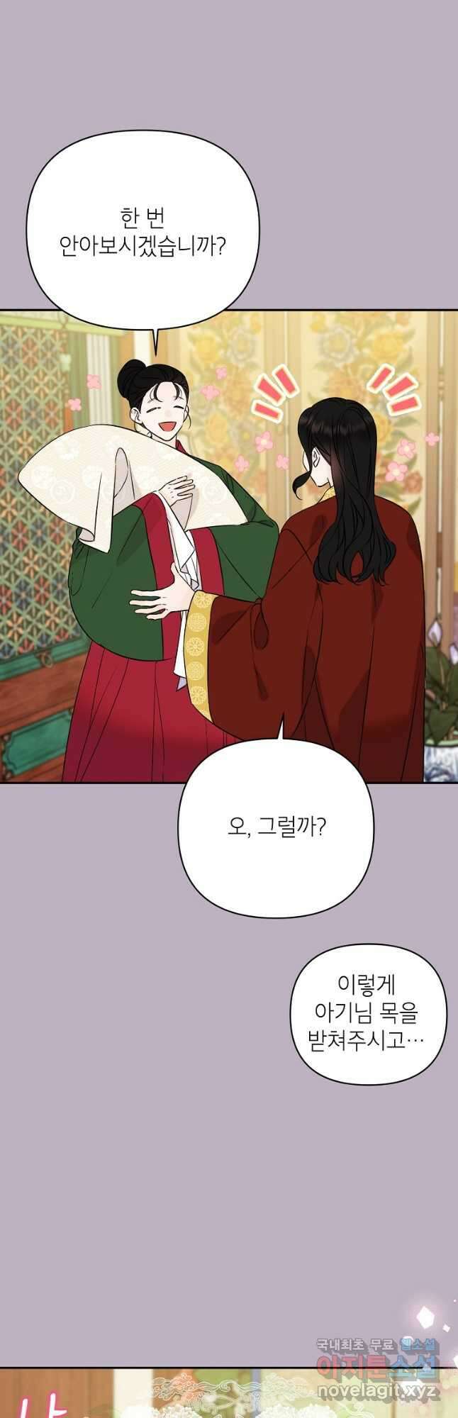100일의 로맨스 53화 3