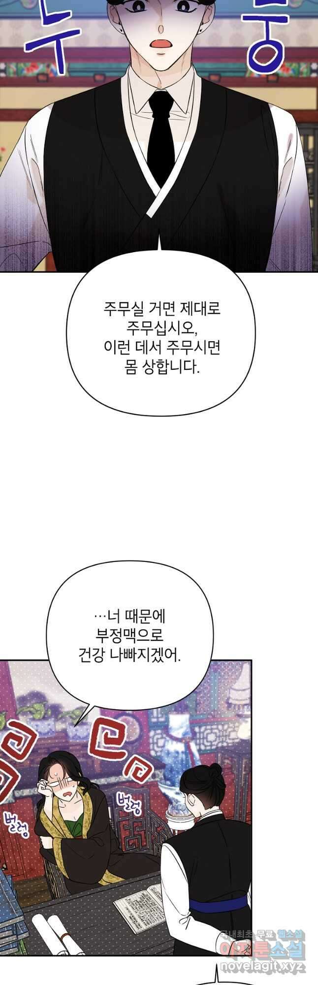 100일의 로맨스 53화 8