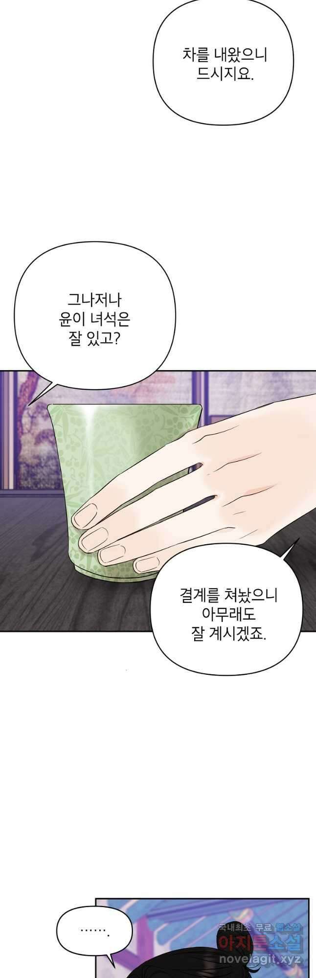 100일의 로맨스 53화 9