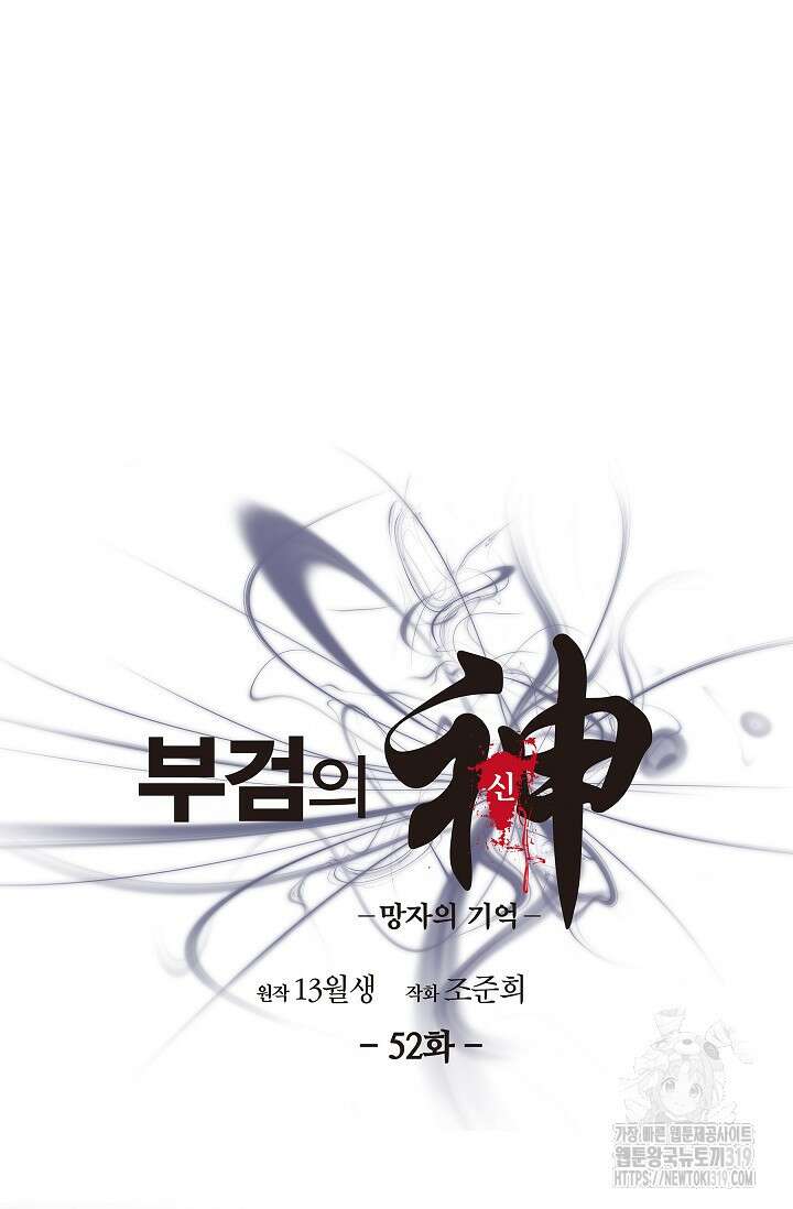 부검의 신 52화 3