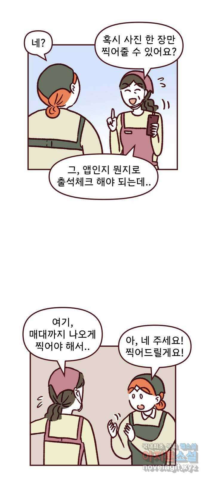 도무지 그애는 82화 - 인생은 마치 뽑기 4