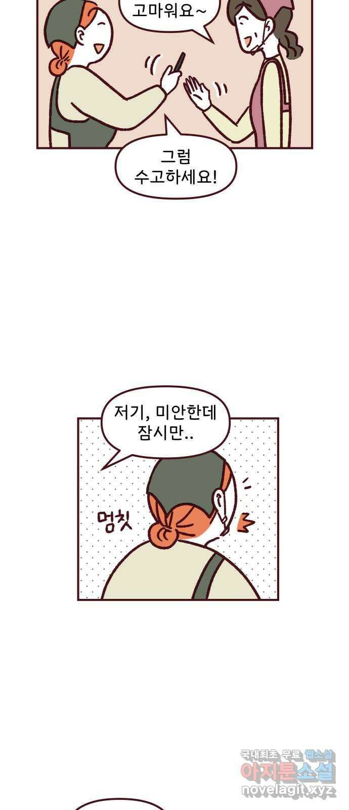 도무지 그애는 82화 - 인생은 마치 뽑기 6