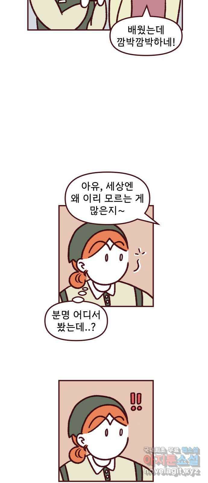 도무지 그애는 82화 - 인생은 마치 뽑기 8