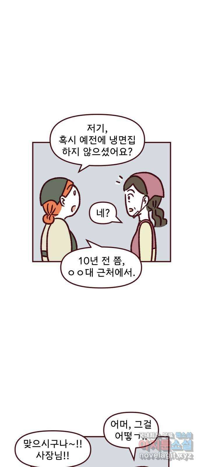 도무지 그애는 82화 - 인생은 마치 뽑기 9