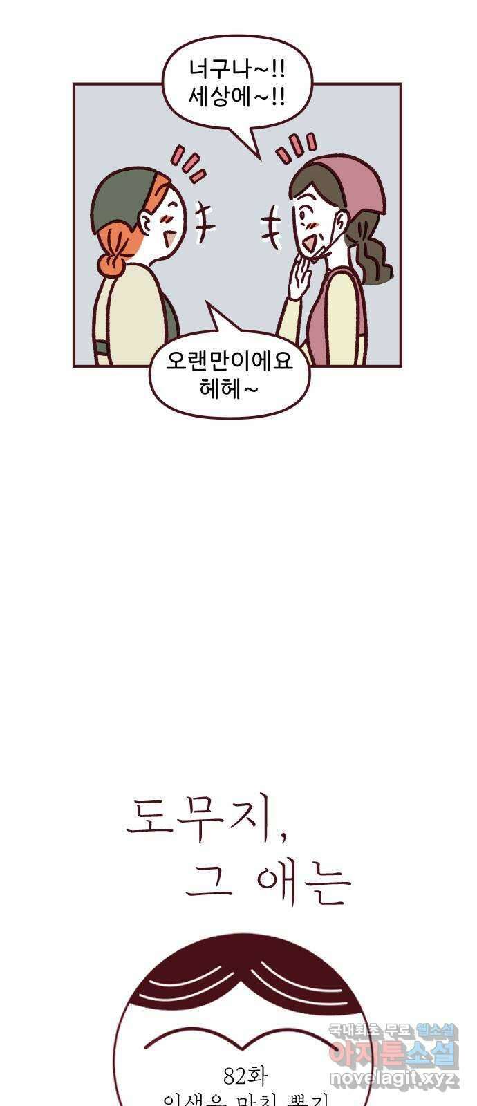 도무지 그애는 82화 - 인생은 마치 뽑기 11