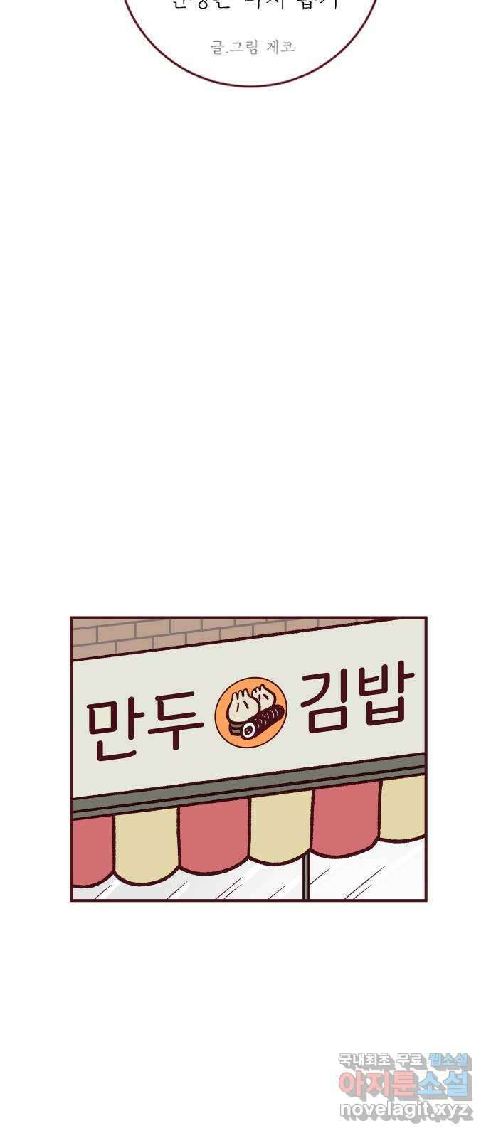 도무지 그애는 82화 - 인생은 마치 뽑기 12
