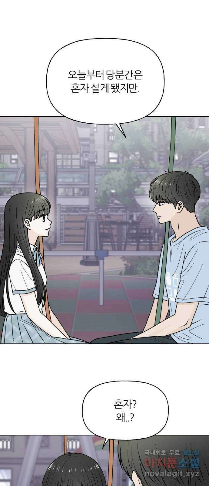 여름의 너에게 57화 1