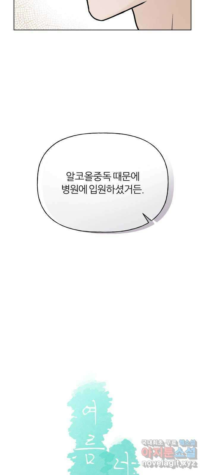 여름의 너에게 57화 3
